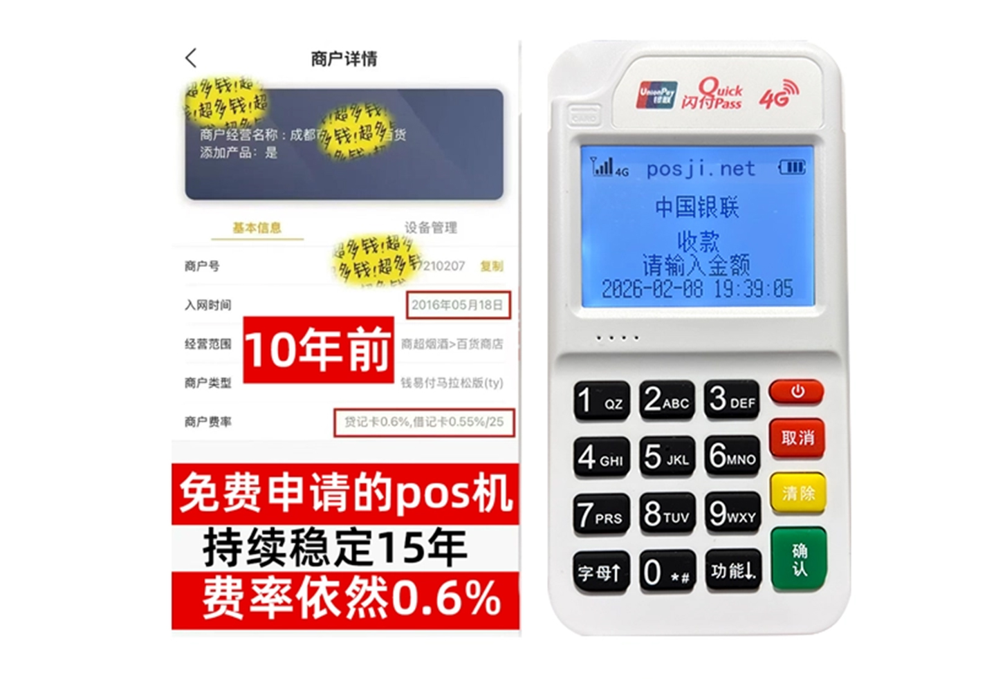 芷江企业专属POS机办理如何选择，费率稳定+秒到账，零风险放心用