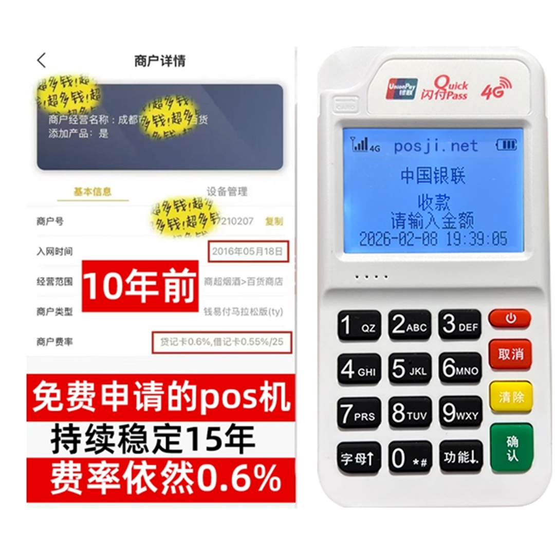 芷江如何办理费率稳定的POS机？免费领取+极速到账，省时赢商机